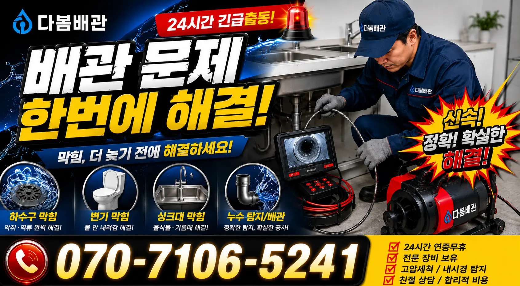 모가면 서경리 싱크대교체 24시간 긴급출동 상담 안내
